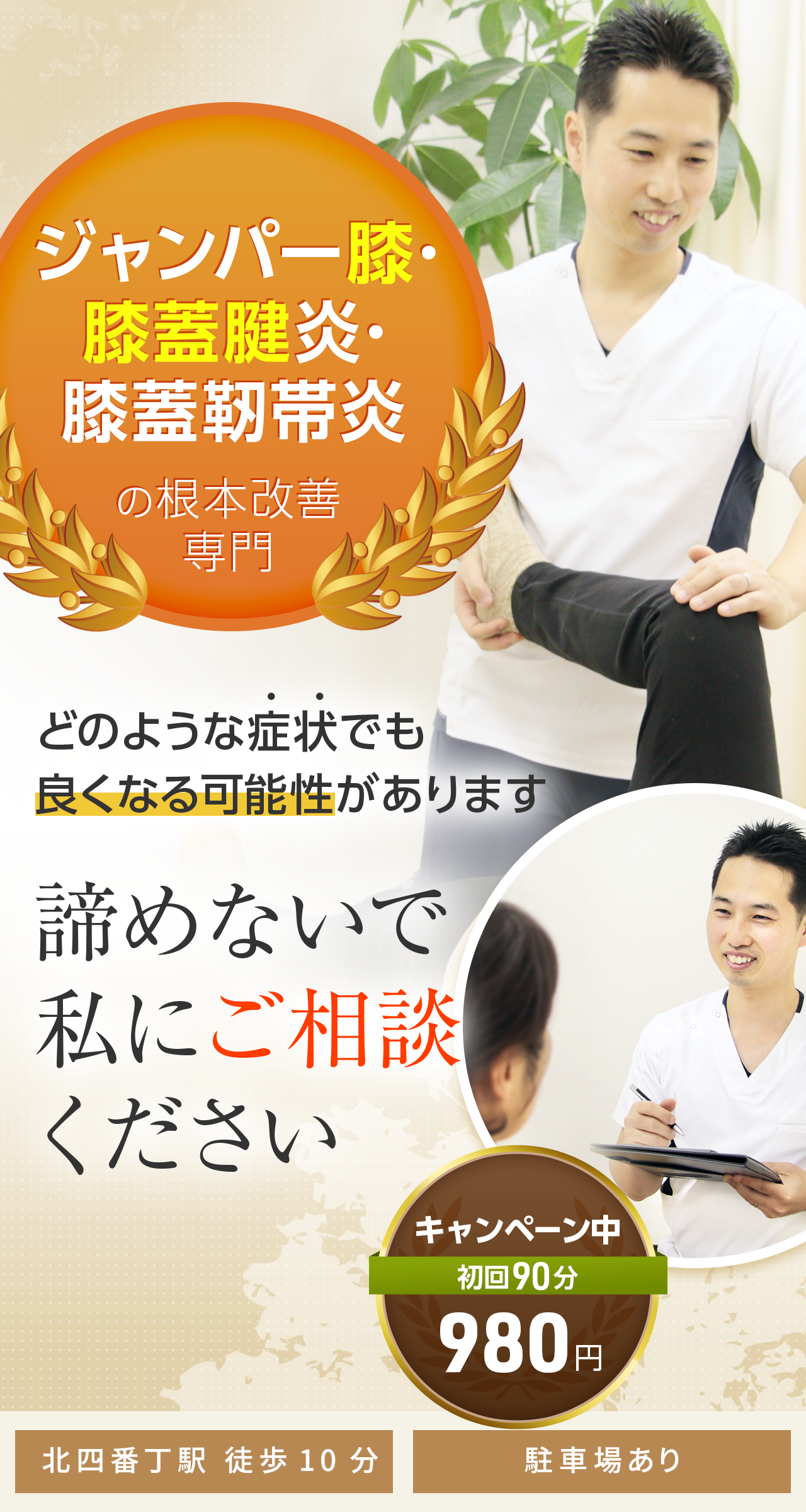 ジャンパー膝・膝蓋腱炎・膝蓋靭帯炎
