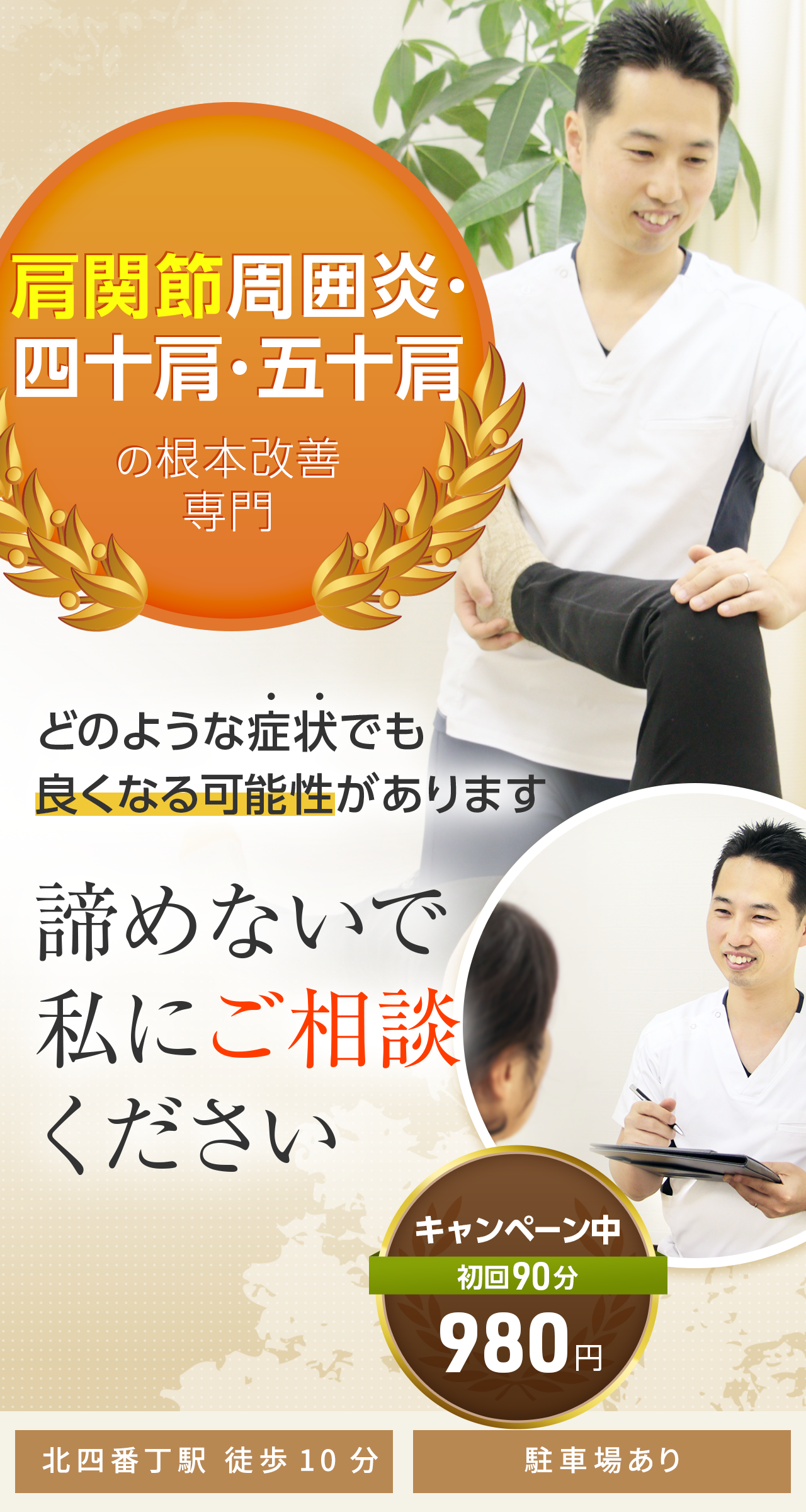 肩関節周囲炎・四十肩・五十肩