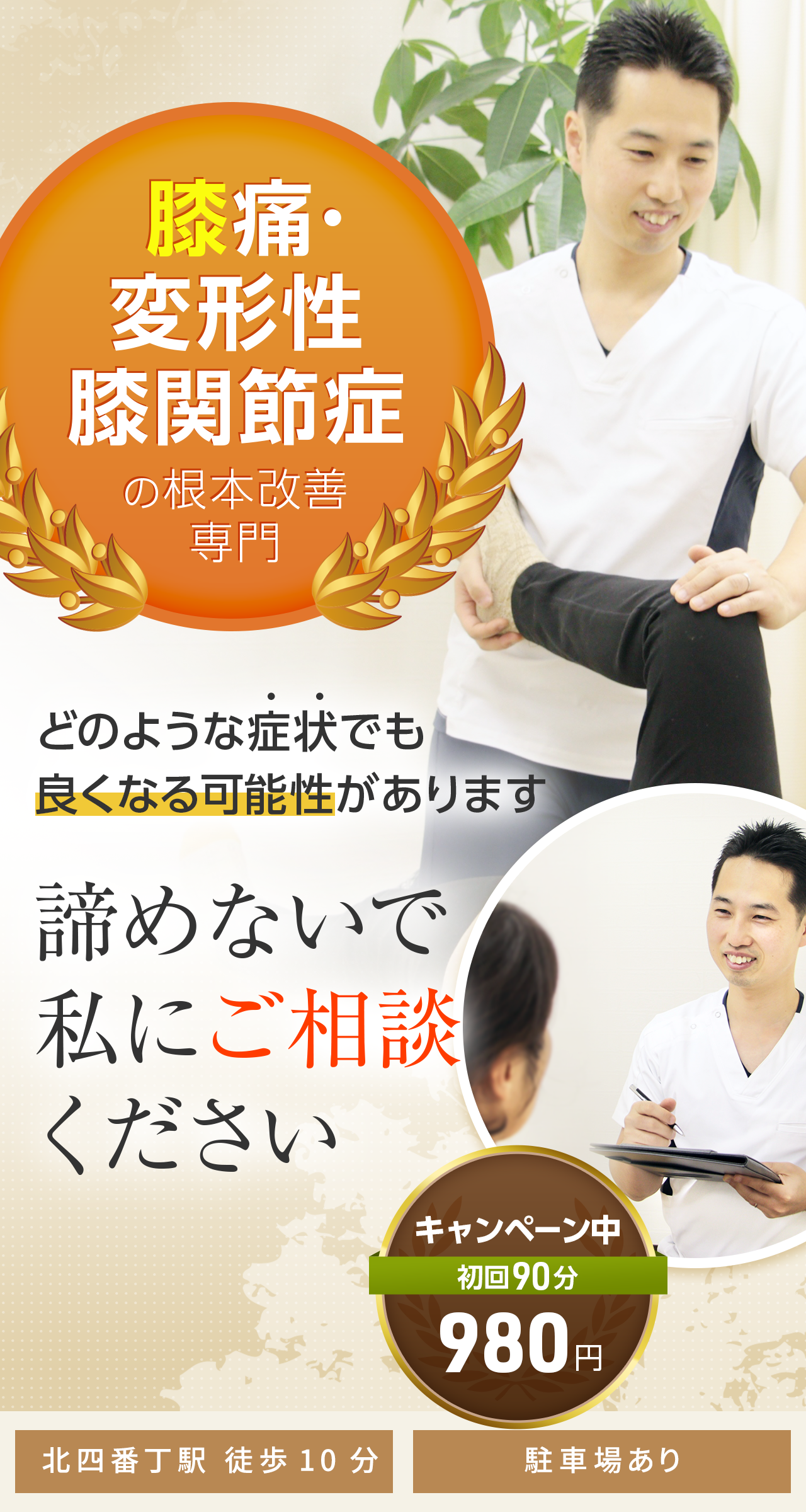 膝痛・変形性膝関節症